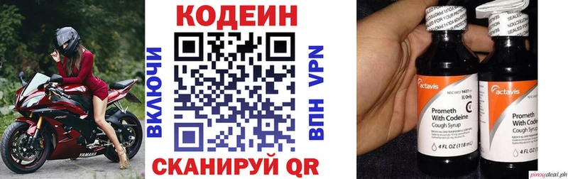 купить закладку  Приморск  Кодеин напиток Lean (лин) 